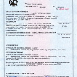 Сертификат соответствия Компенсаторы сильфонные из стали