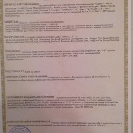 Сертификат соответствия ТС_1