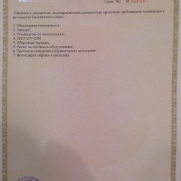 Сертификат соответствия ТС_2